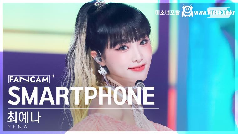 최예나 최고 ㄷㄷㄷㄷ