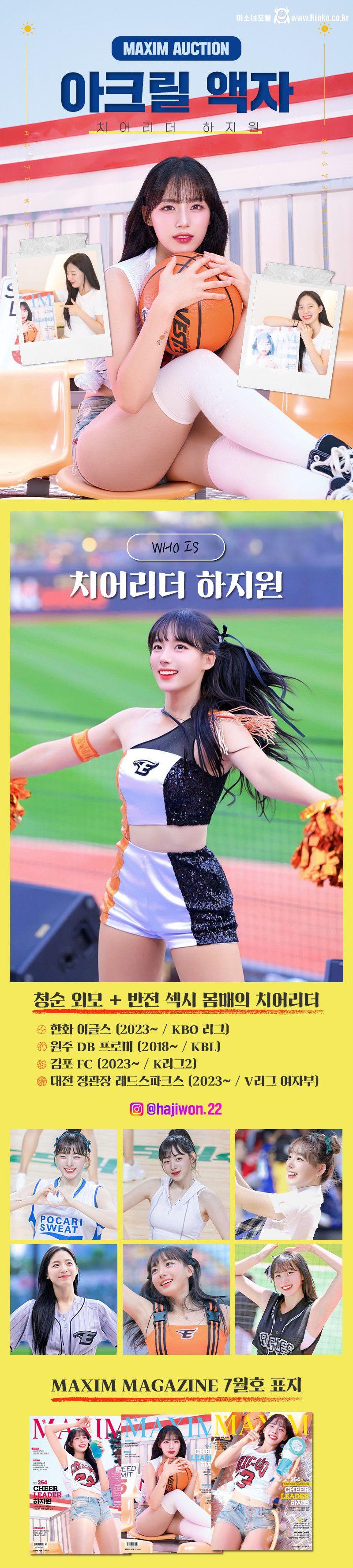 하지원 맥심 아크릴액자 경매 160만원 낙찰