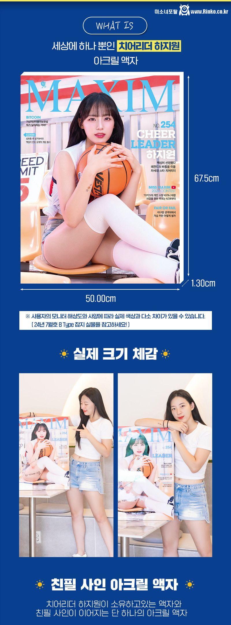 하지원 맥심 아크릴액자 경매 160만원 낙찰