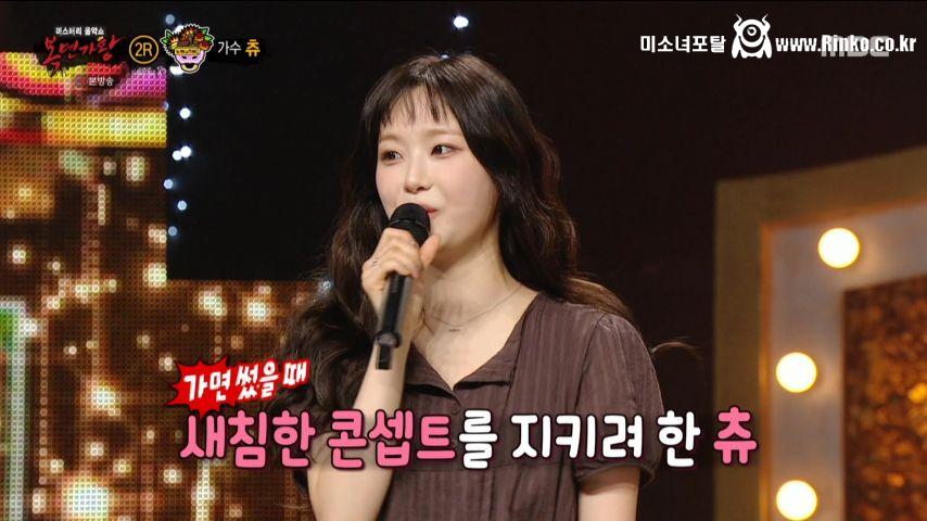 츄 복면가왕 인터뷰 표정