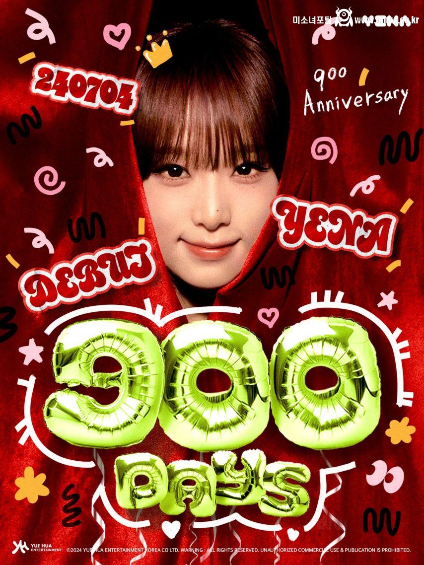 최예나 데뷔 900일