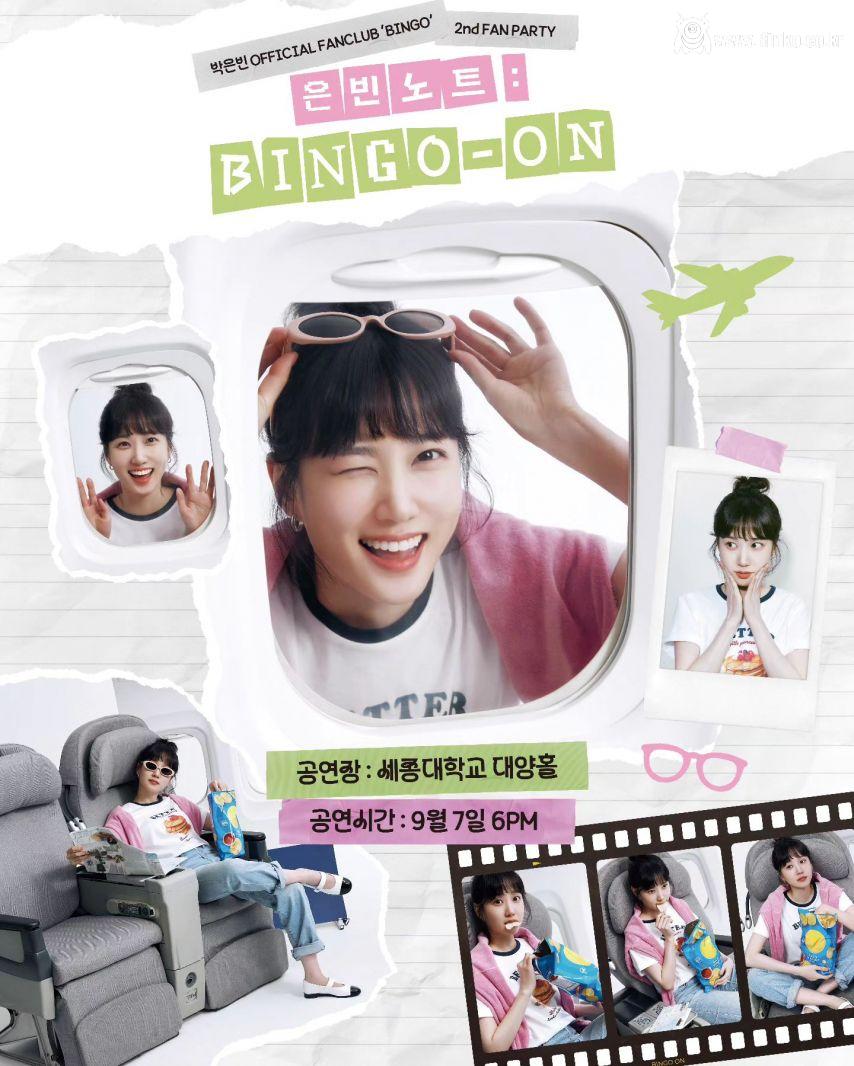 박은빈 인별 등 팬파티