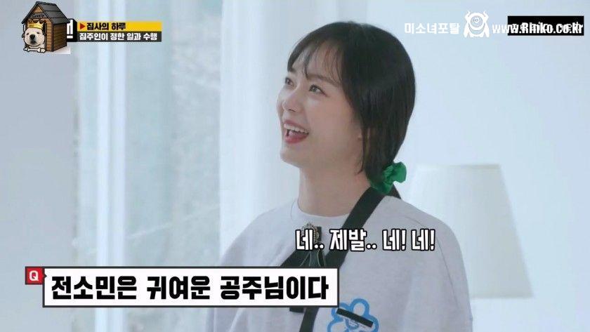 오빠의 개가 된 전소민