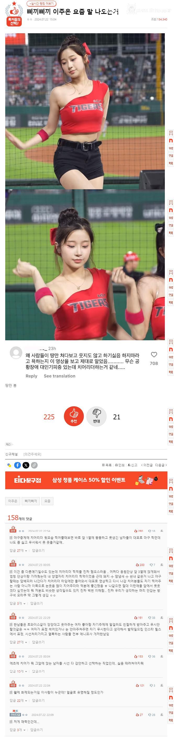 이주은 치어리더 핫한여자로 공식인증받음