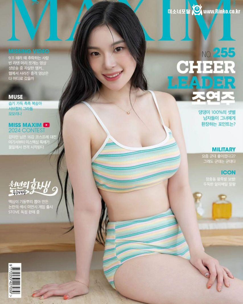 조연주 MAXIM & 릴스