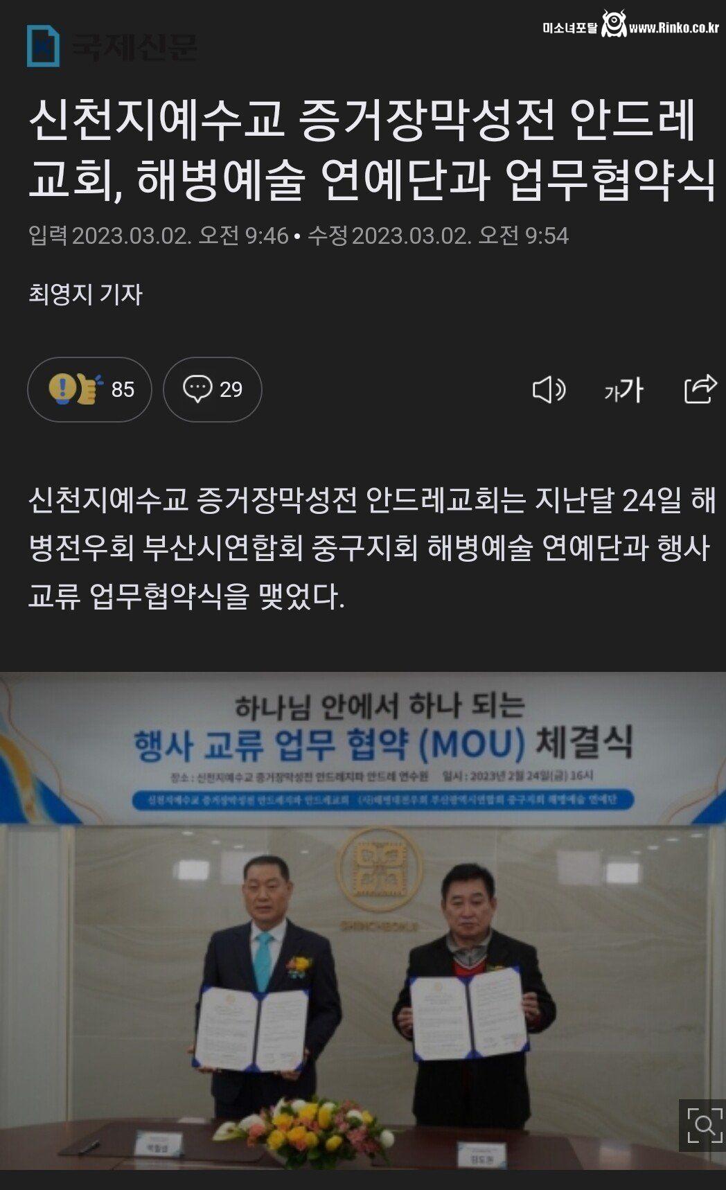 신천지, 해병대전우회 mou체결