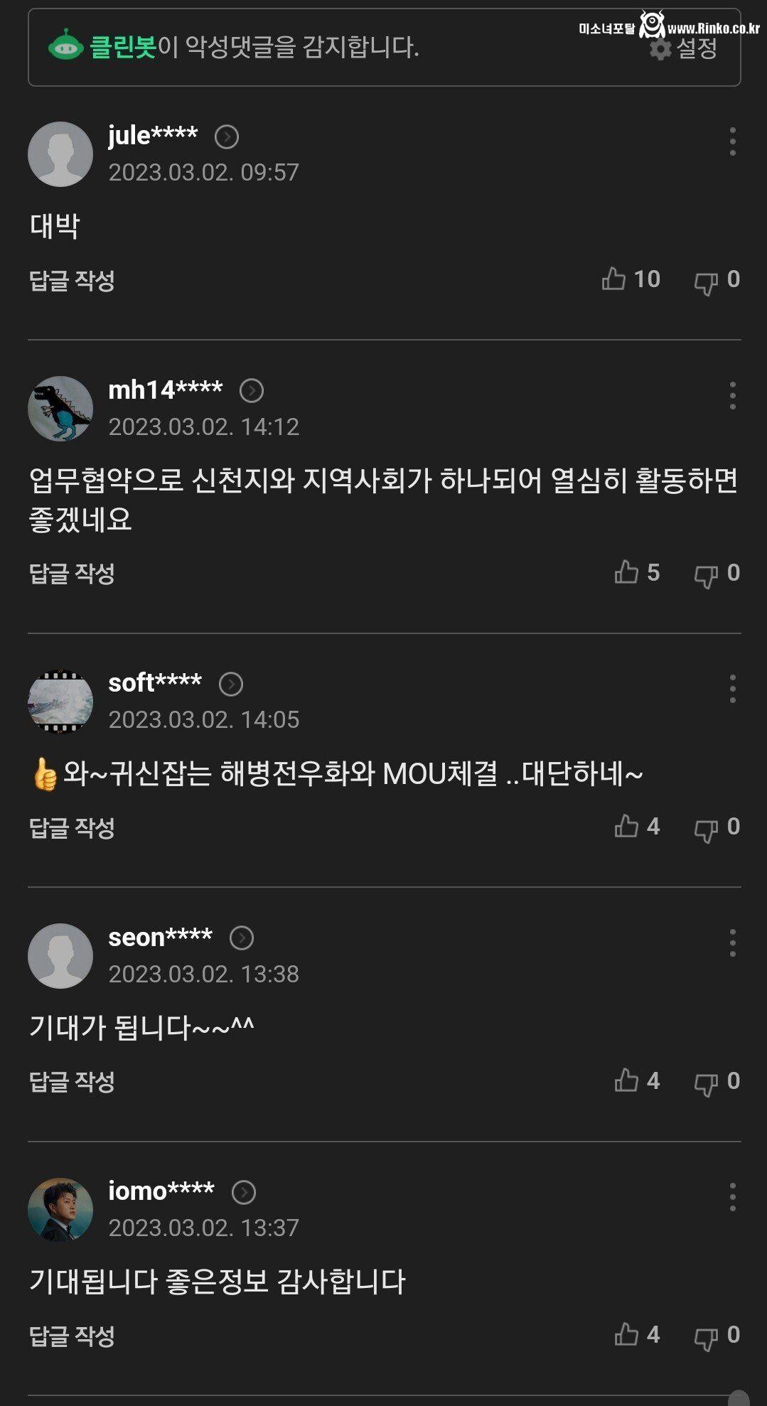 신천지, 해병대전우회 mou체결