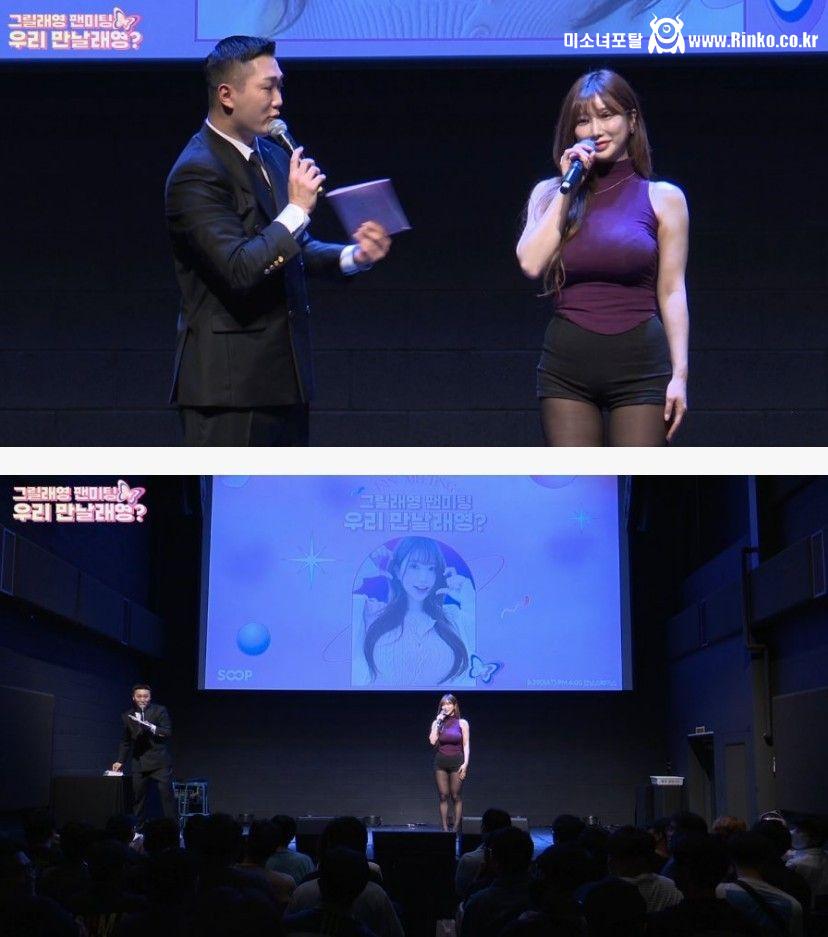 팬미팅한 그릴래영 몸매