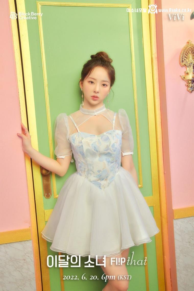 이달의 소녀 비비