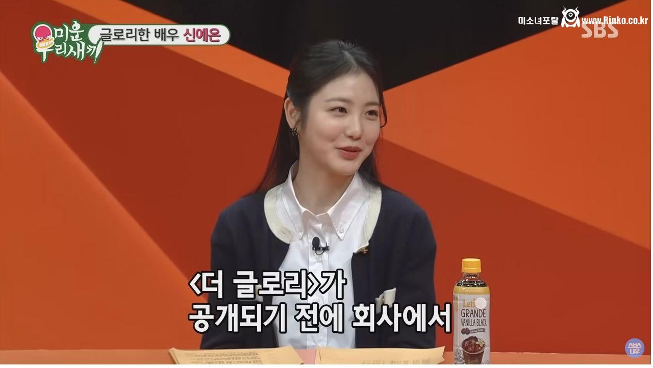 더 글로리 찍고 팔로워가 많이 늘거라고 기대했던 신예은