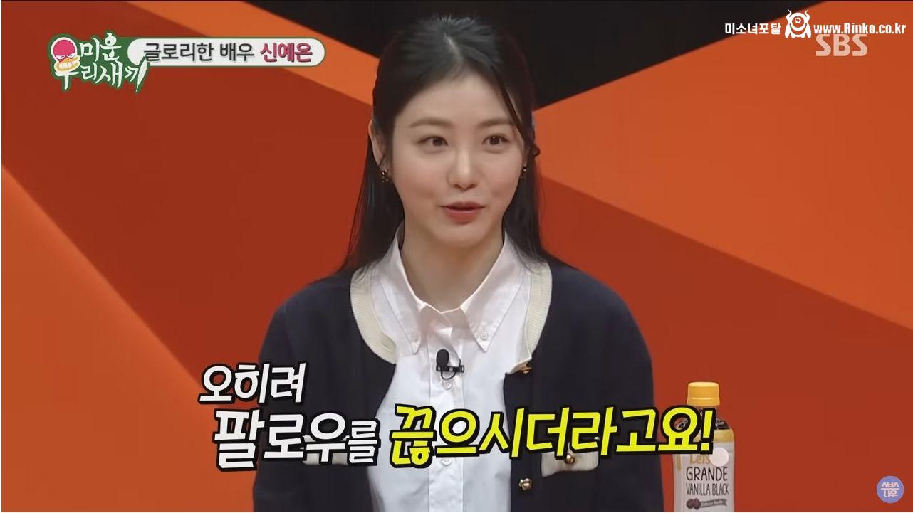 더 글로리 찍고 팔로워가 많이 늘거라고 기대했던 신예은