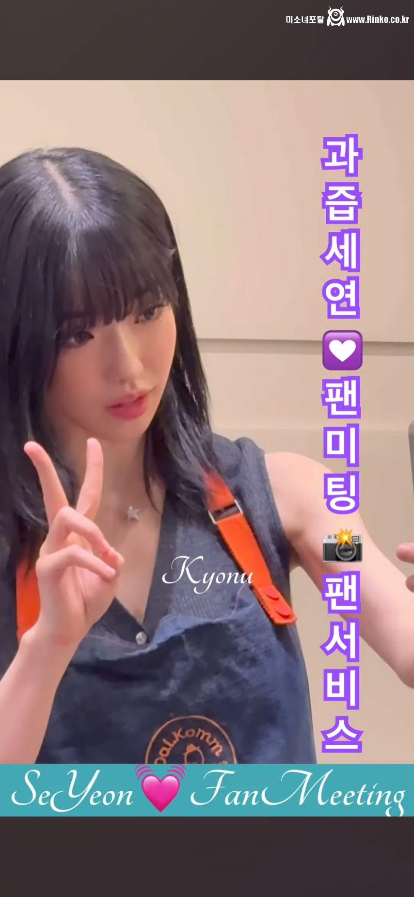 카페 알바겸 팬미팅 한 과즙세연.jpg