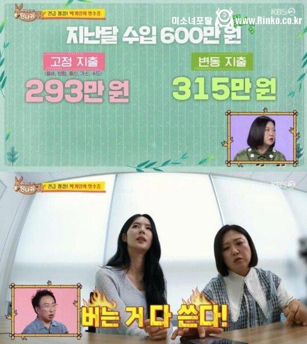 치어리더 박기량의 한달 수입 지출