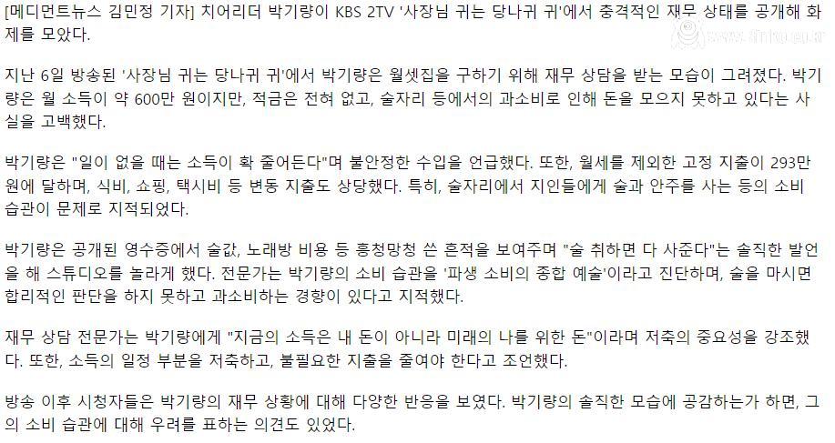 치어리더 박기량의 한달 수입 지출