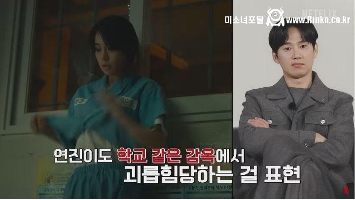 더 글로리 임지연 교도소씬 비하인드