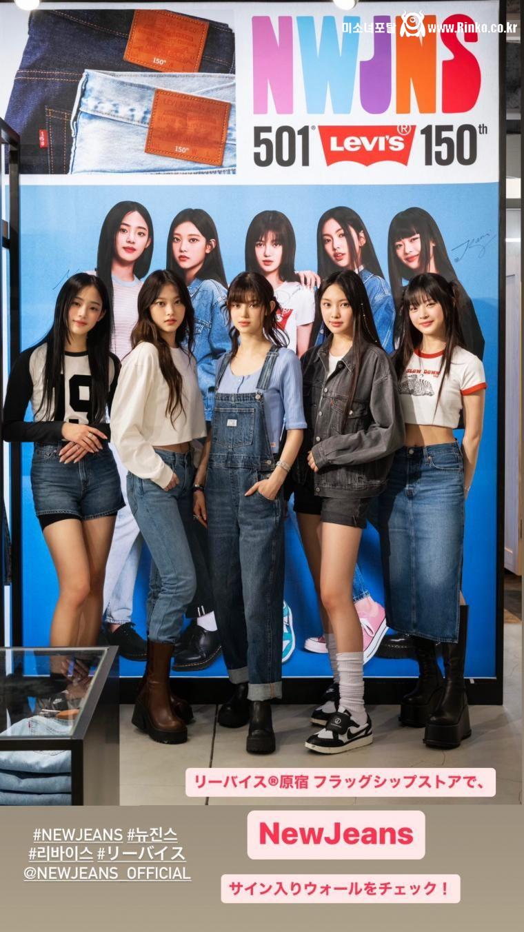 [뉴진스] NewJeans x 리바이스