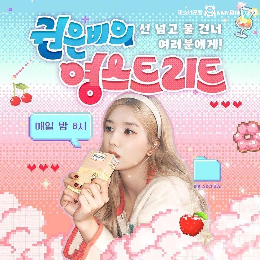 영스트리트 묵직한 새 DJ 권은비