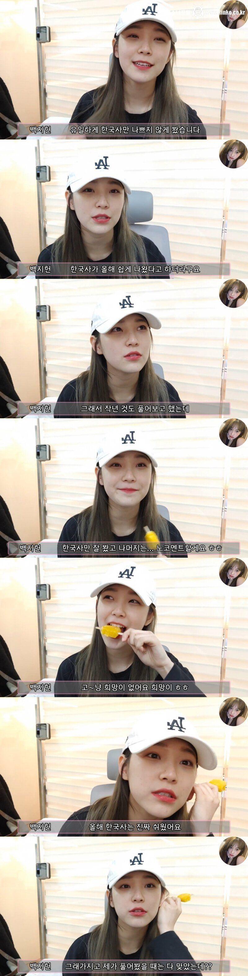 수능 한국사 만점 받았던 프로미스나인 백지헌