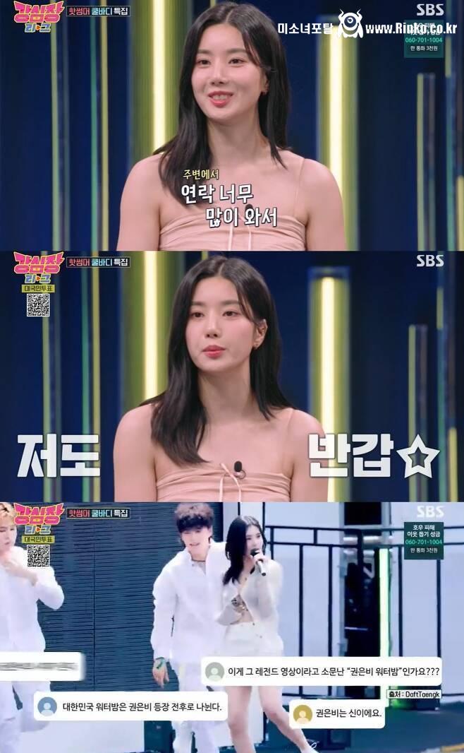 워터밤 이후로 연락이 너무 많이 왔다는 권은비