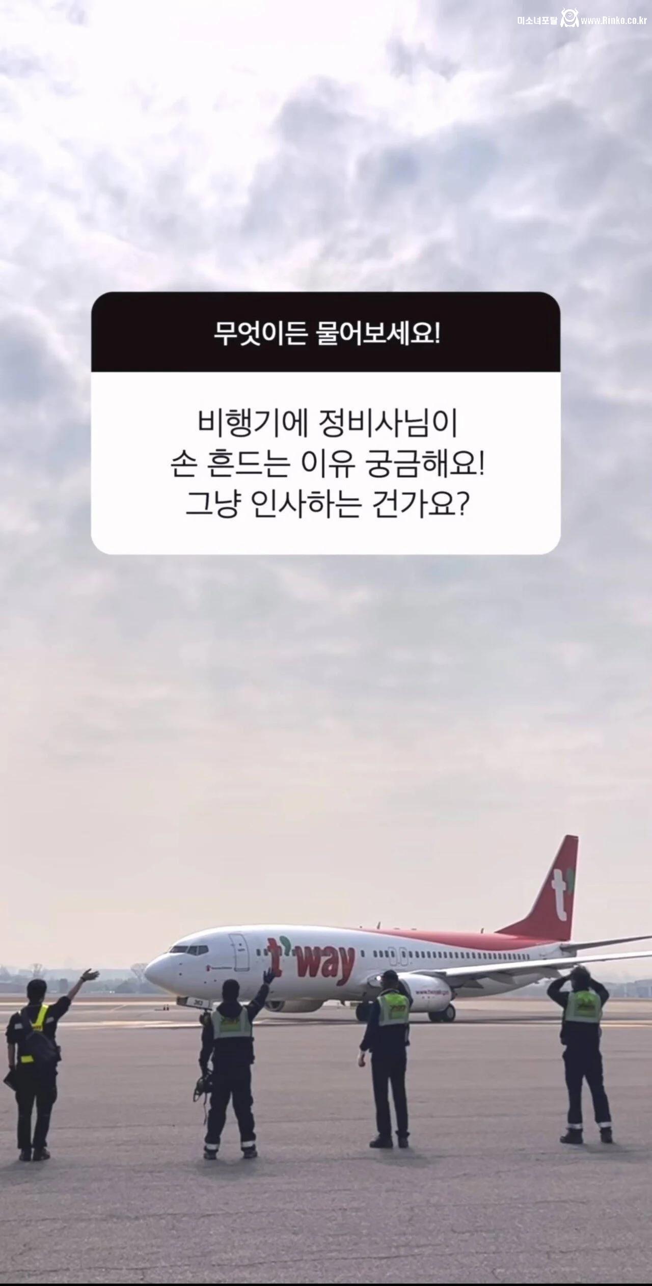 비행기 정비사가 손을 흔드는 이유