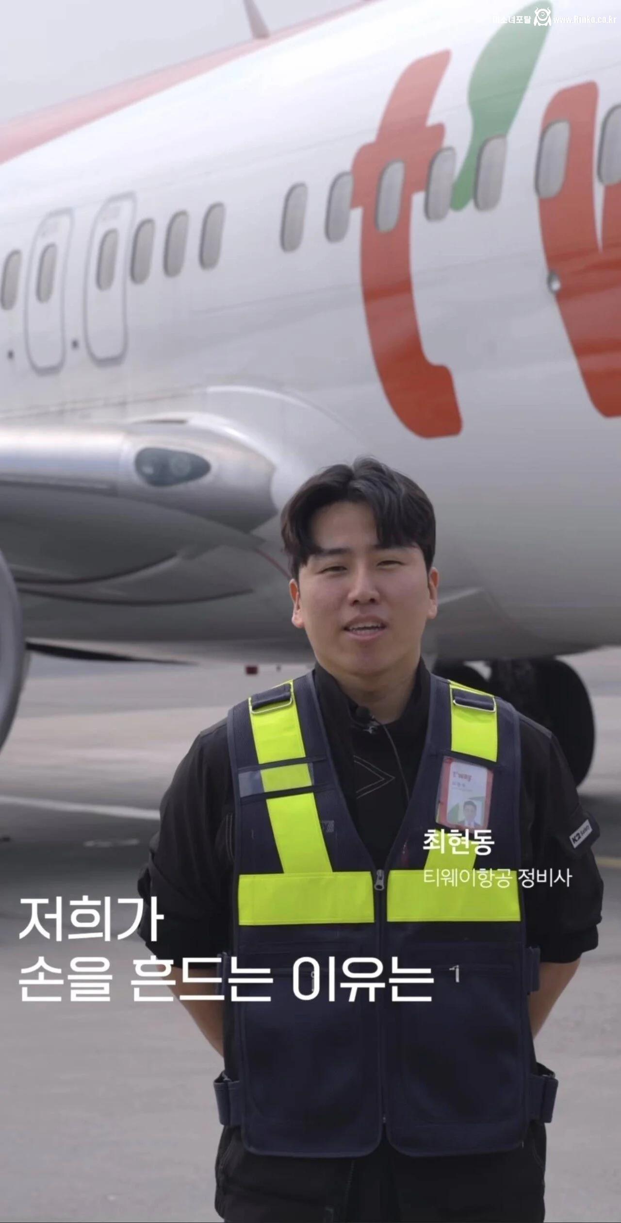 비행기 정비사가 손을 흔드는 이유