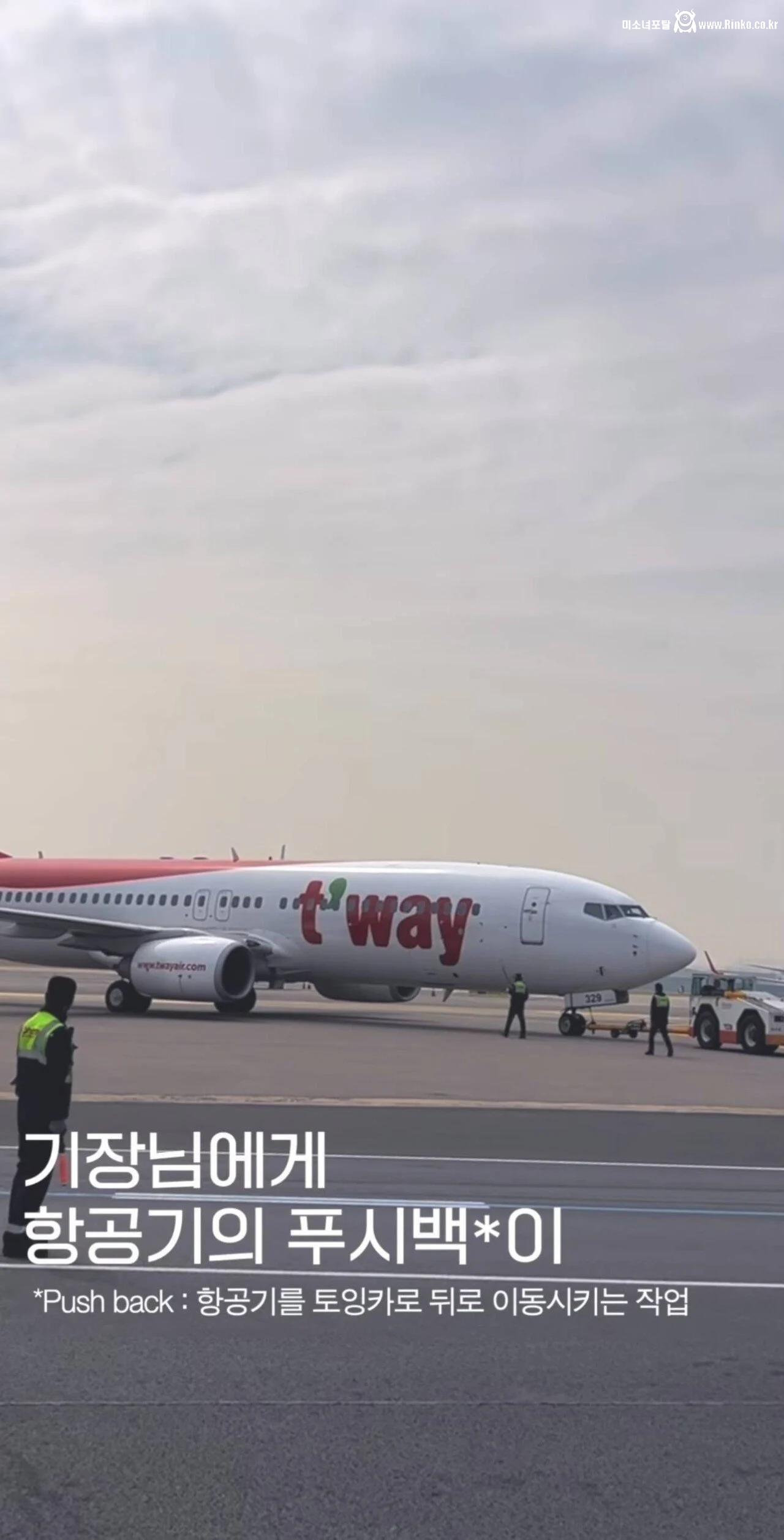 비행기 정비사가 손을 흔드는 이유