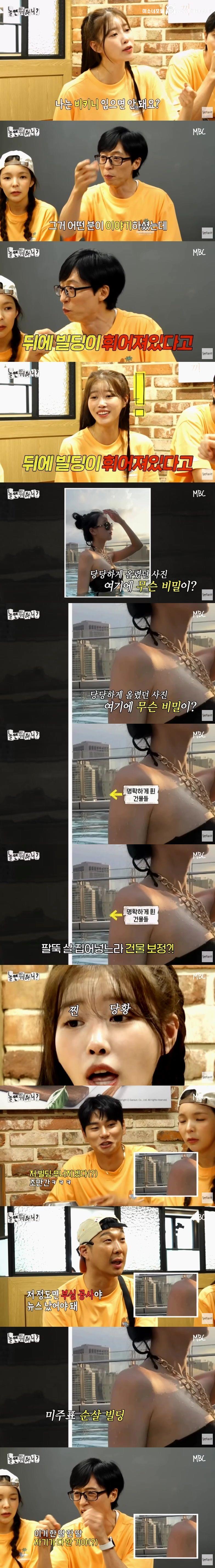 비키니 사진 때문에 놀림 받는 이미주