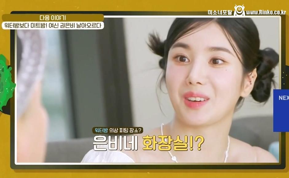 화장실에서 워터밤 의상 적셔본 권은비