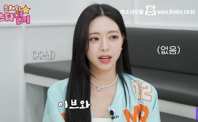 이브, 프시케 그리고 푸른 수염의 아내 몰랐던거 해명하는 ITZY 유나