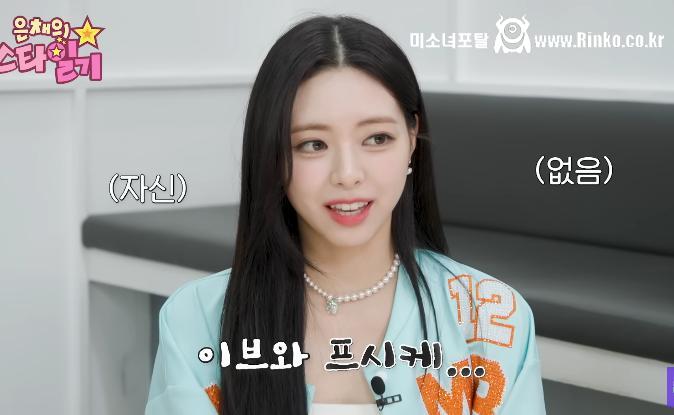 이브, 프시케 그리고 푸른 수염의 아내 몰랐던거 해명하는 ITZY 유나