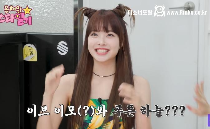 이브, 프시케 그리고 푸른 수염의 아내 몰랐던거 해명하는 ITZY 유나