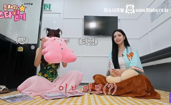 이브, 프시케 그리고 푸른 수염의 아내 몰랐던거 해명하는 ITZY 유나