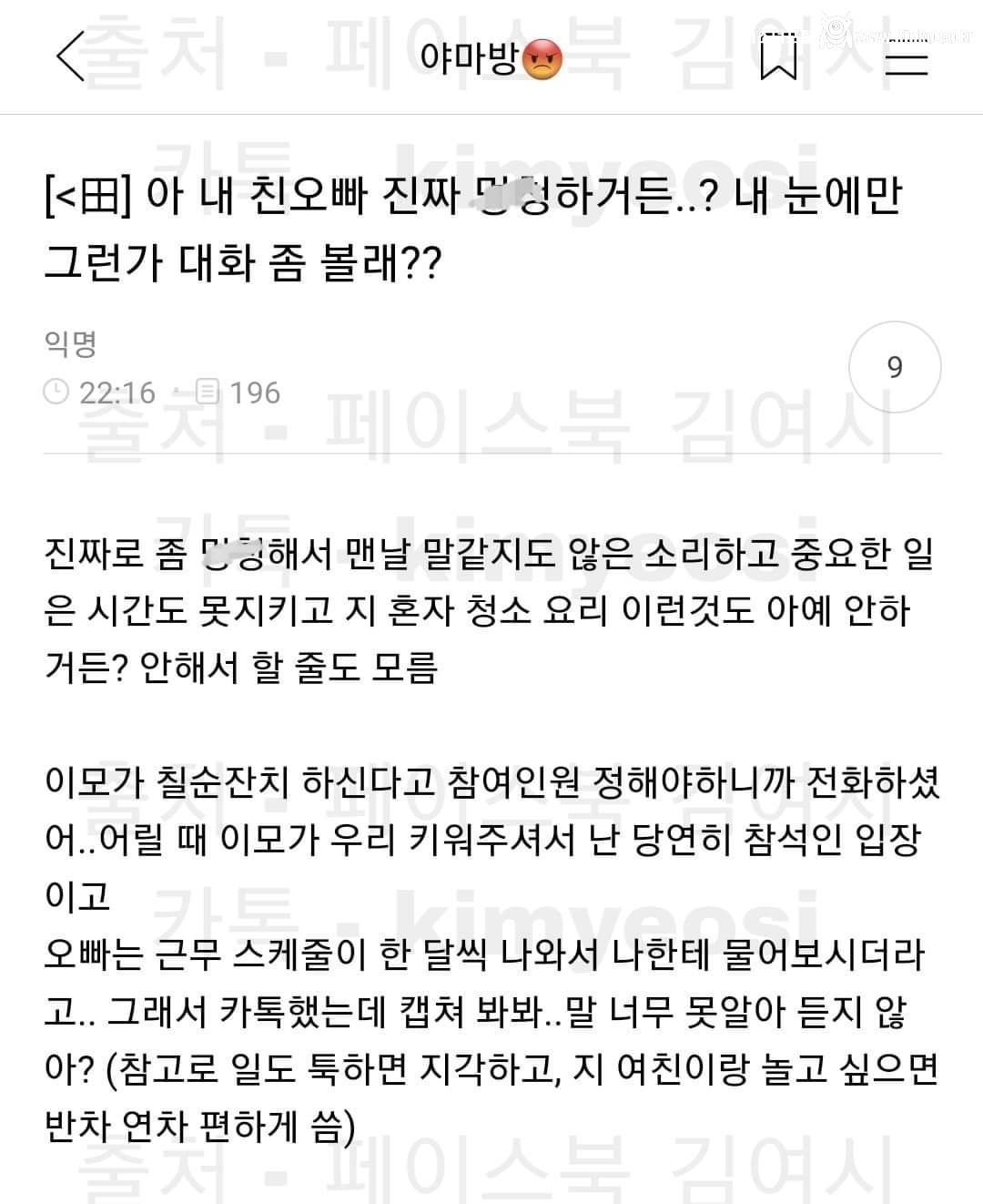 여성시대) 친오빠가 멍청하다는 여시 회원의 카톡 대화