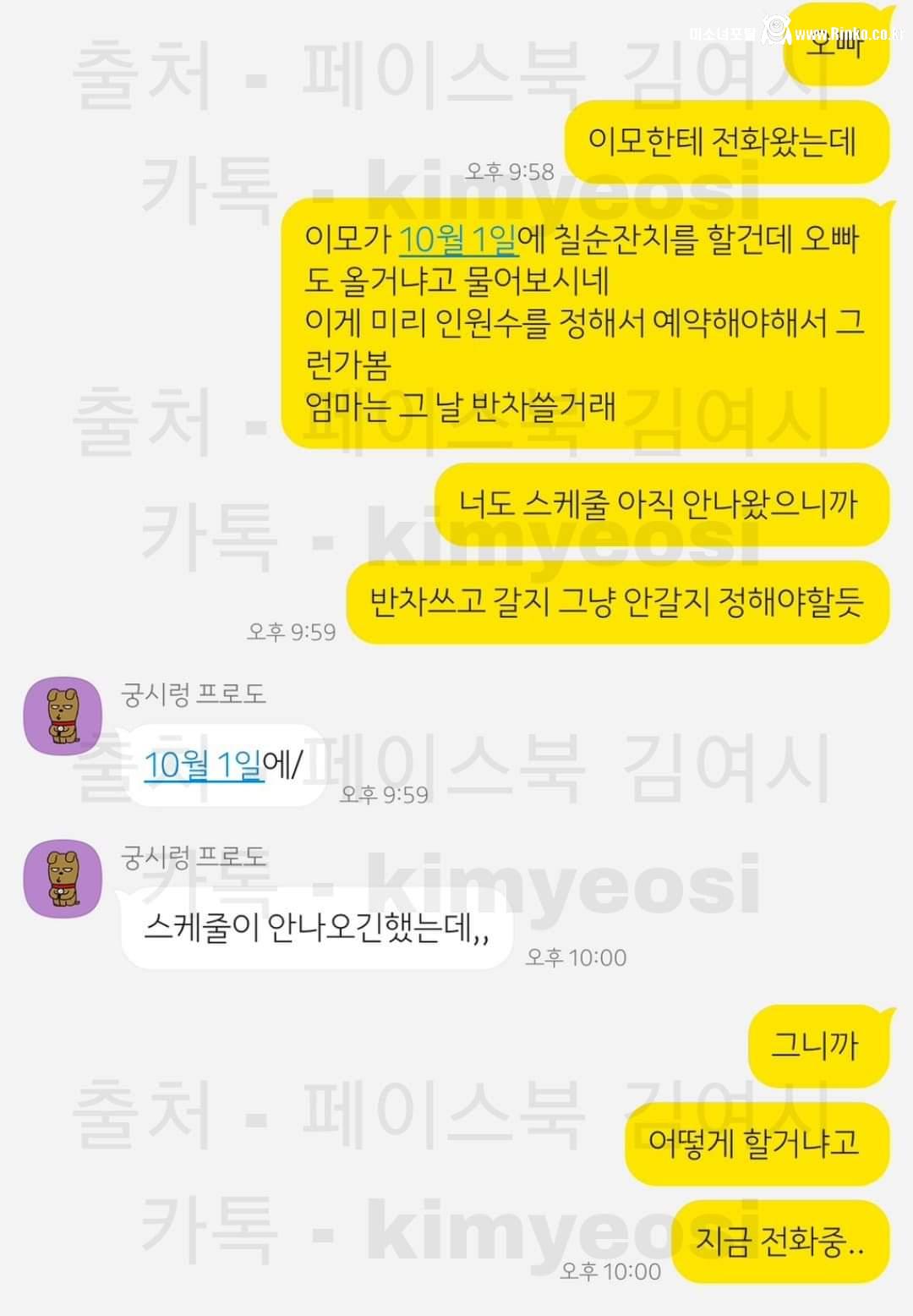 여성시대) 친오빠가 멍청하다는 여시 회원의 카톡 대화
