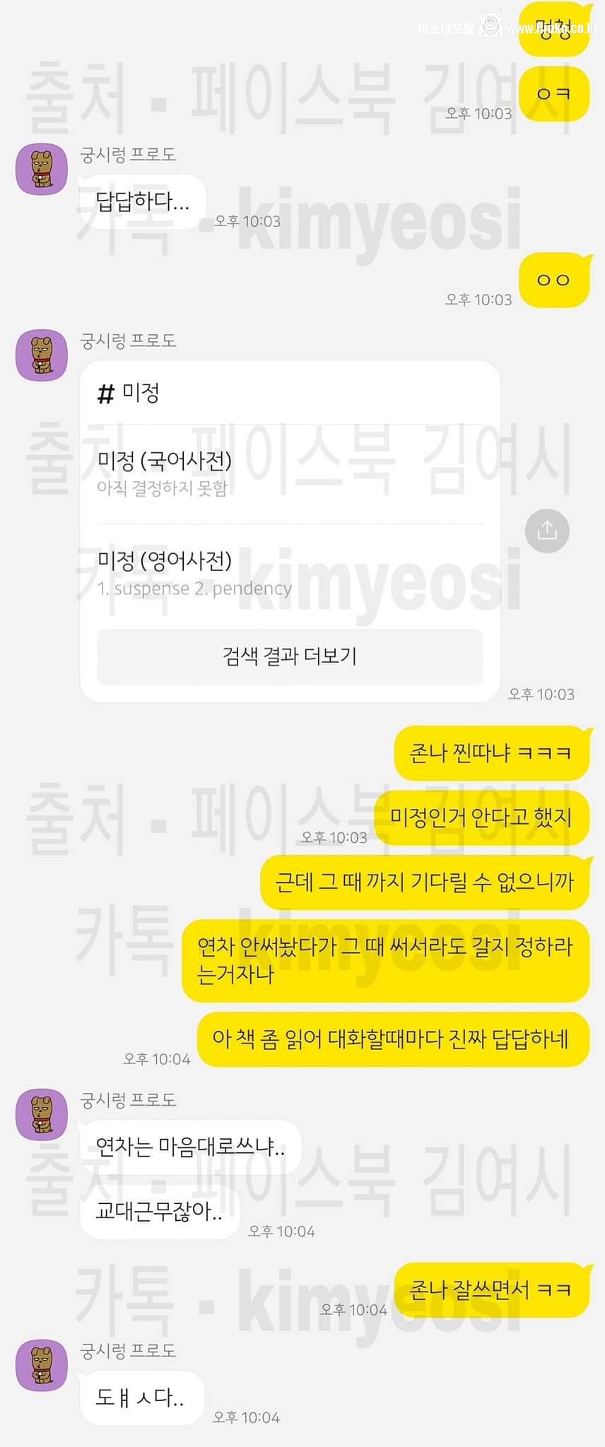 여성시대) 친오빠가 멍청하다는 여시 회원의 카톡 대화