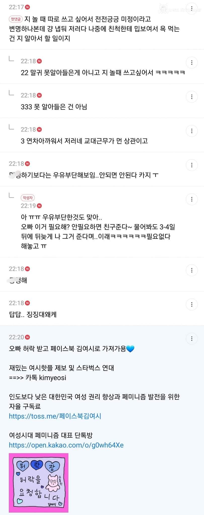 여성시대) 친오빠가 멍청하다는 여시 회원의 카톡 대화