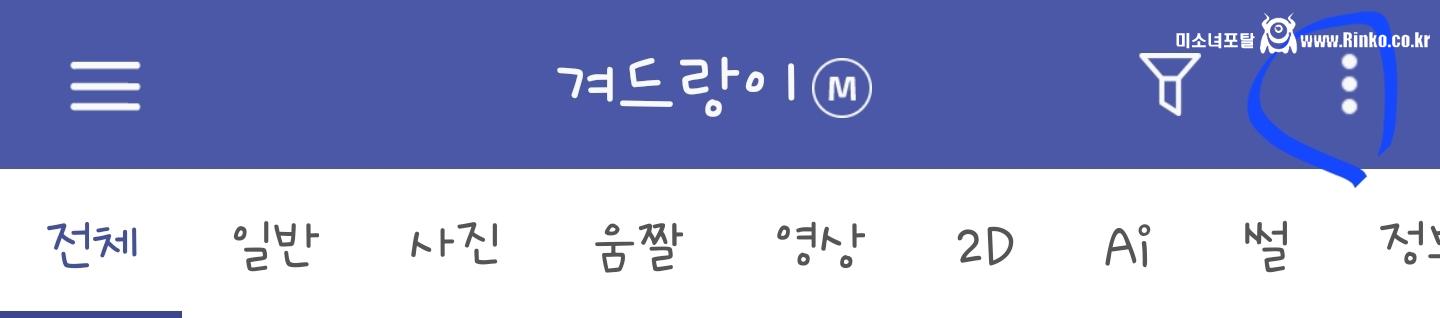 디시 특정 말머리 PC,모바일 디시앱 차단 방법+특정 제목 차단방법_115250_1.jpg