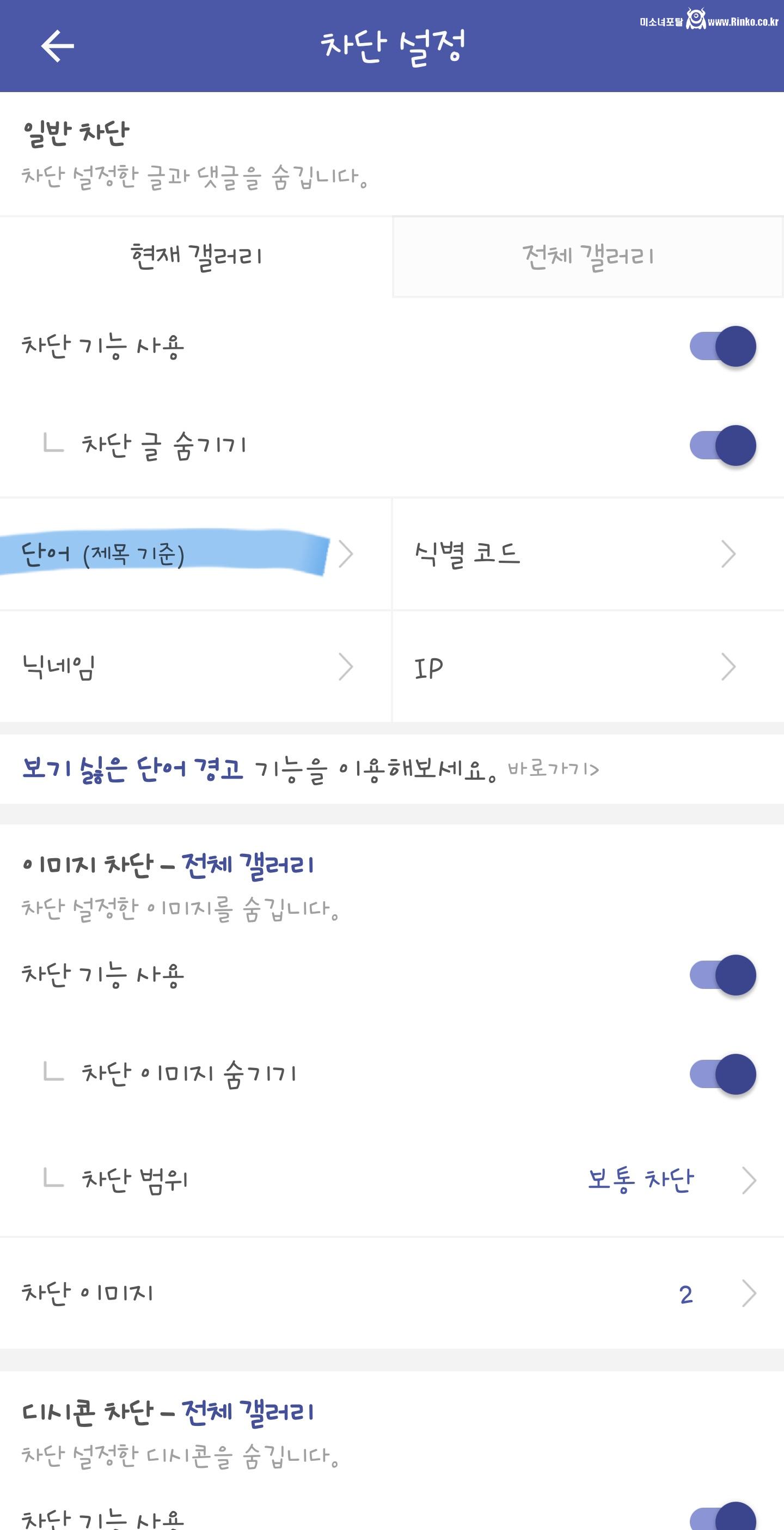 디시 특정 말머리 PC,모바일 디시앱 차단 방법+특정 제목 차단방법_115250_5.jpg
