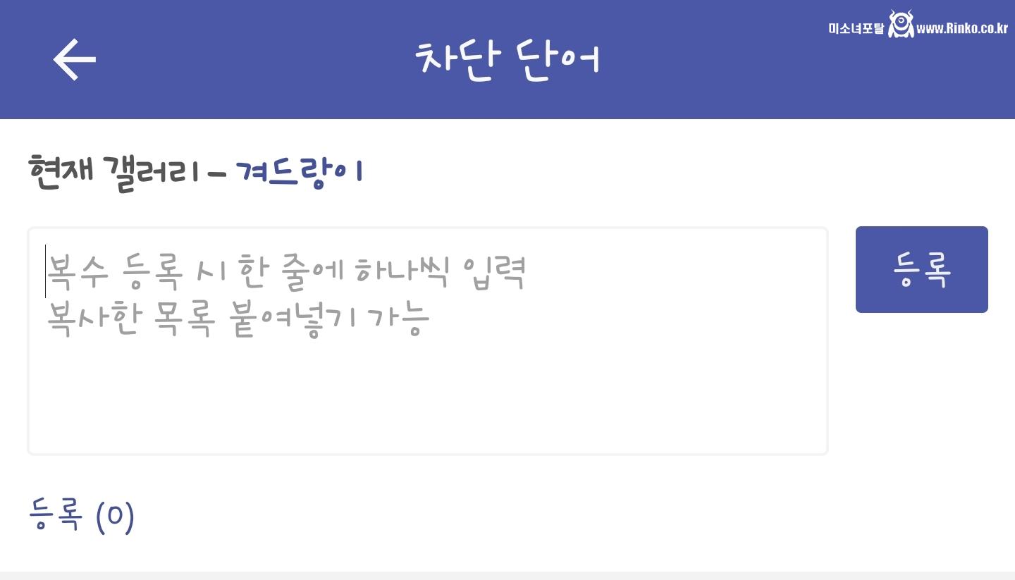 디시 특정 말머리 PC,모바일 디시앱 차단 방법+특정 제목 차단방법_115250_6.jpg