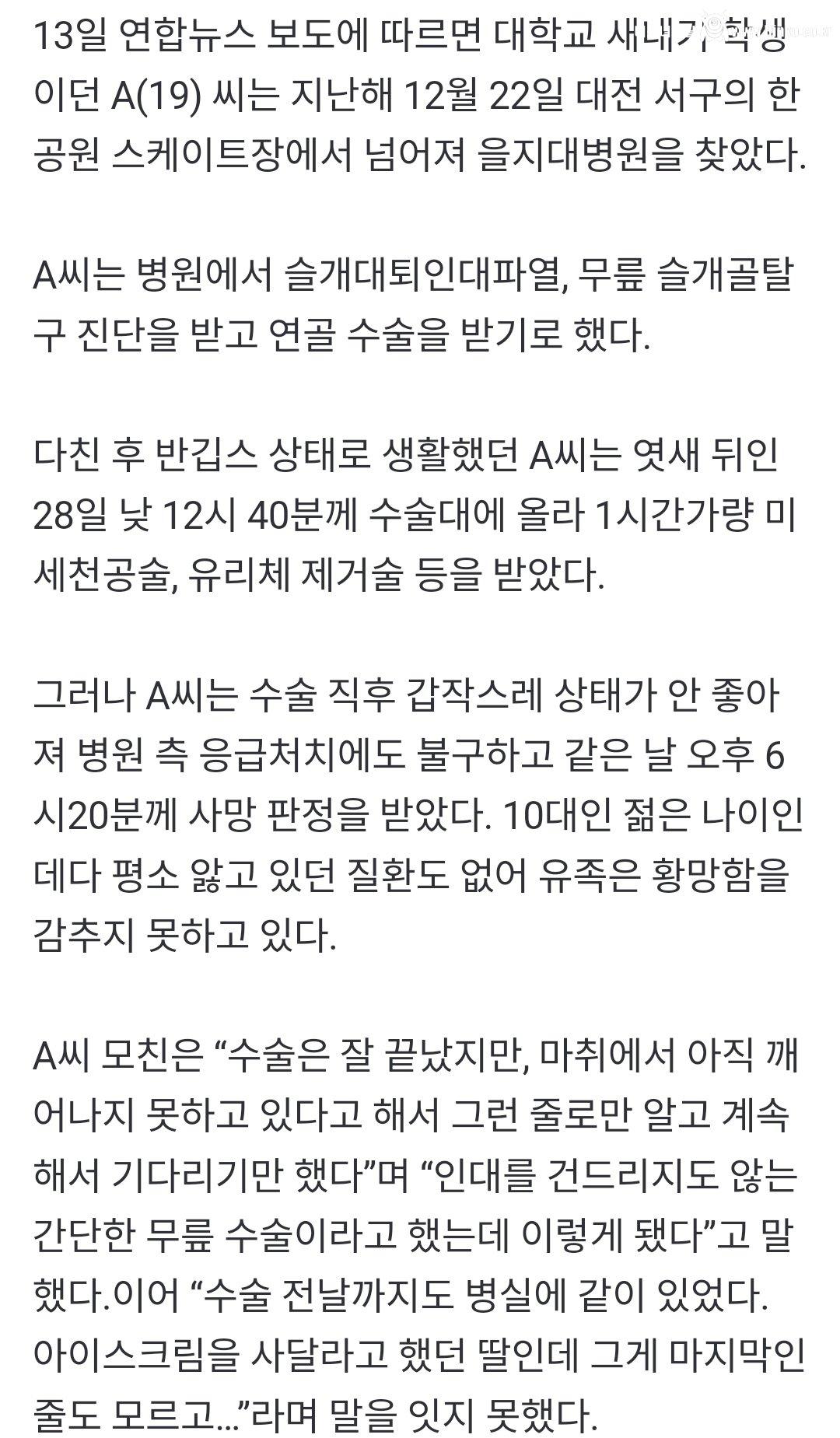 “간단한 무릎 수술이랬는데” 돌연 사망한 여대생…경찰 수사 착수