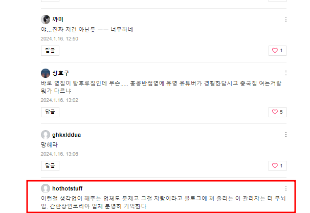 image.png 진자림 탕후루 또 다른 피해자.jpg