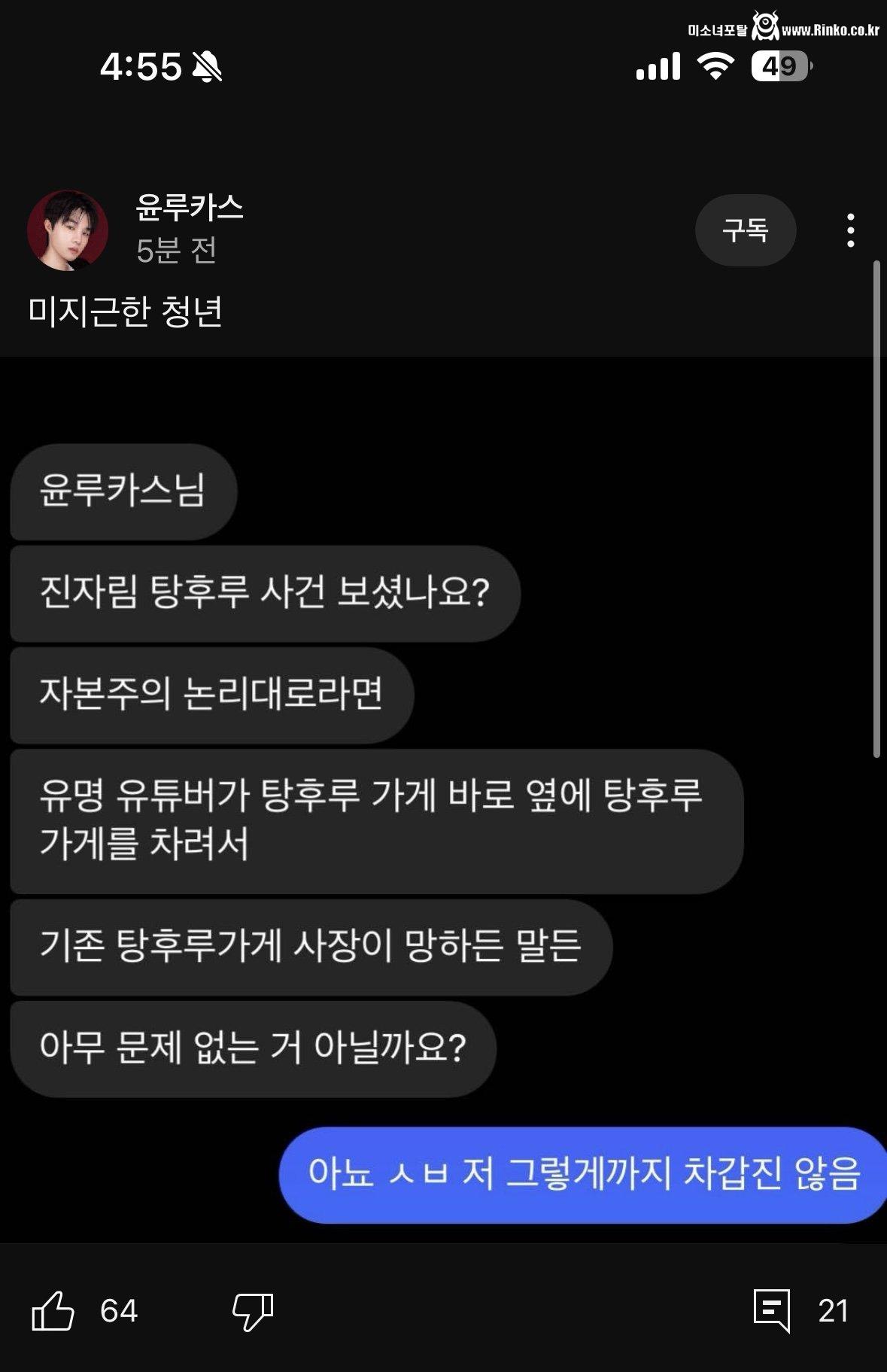 윤루카스 탕후루집 반응 탕후루 가게 사건에 소신발언한 윤루카스 근황 ㄷㄷㄷ..JPG