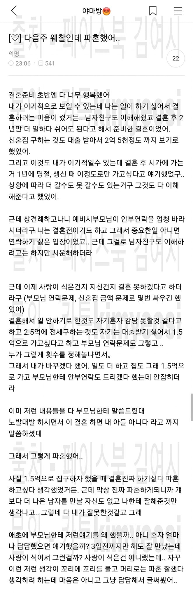 image.png 취집할려고 다음주 웨딩찰영인데 파혼했어...JPG