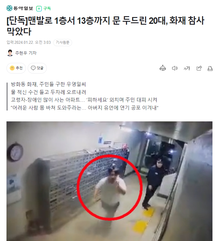 image.png [단독] 맨발로 1층서 13층까지 문 두드린 20대, 화재 참사 막았다