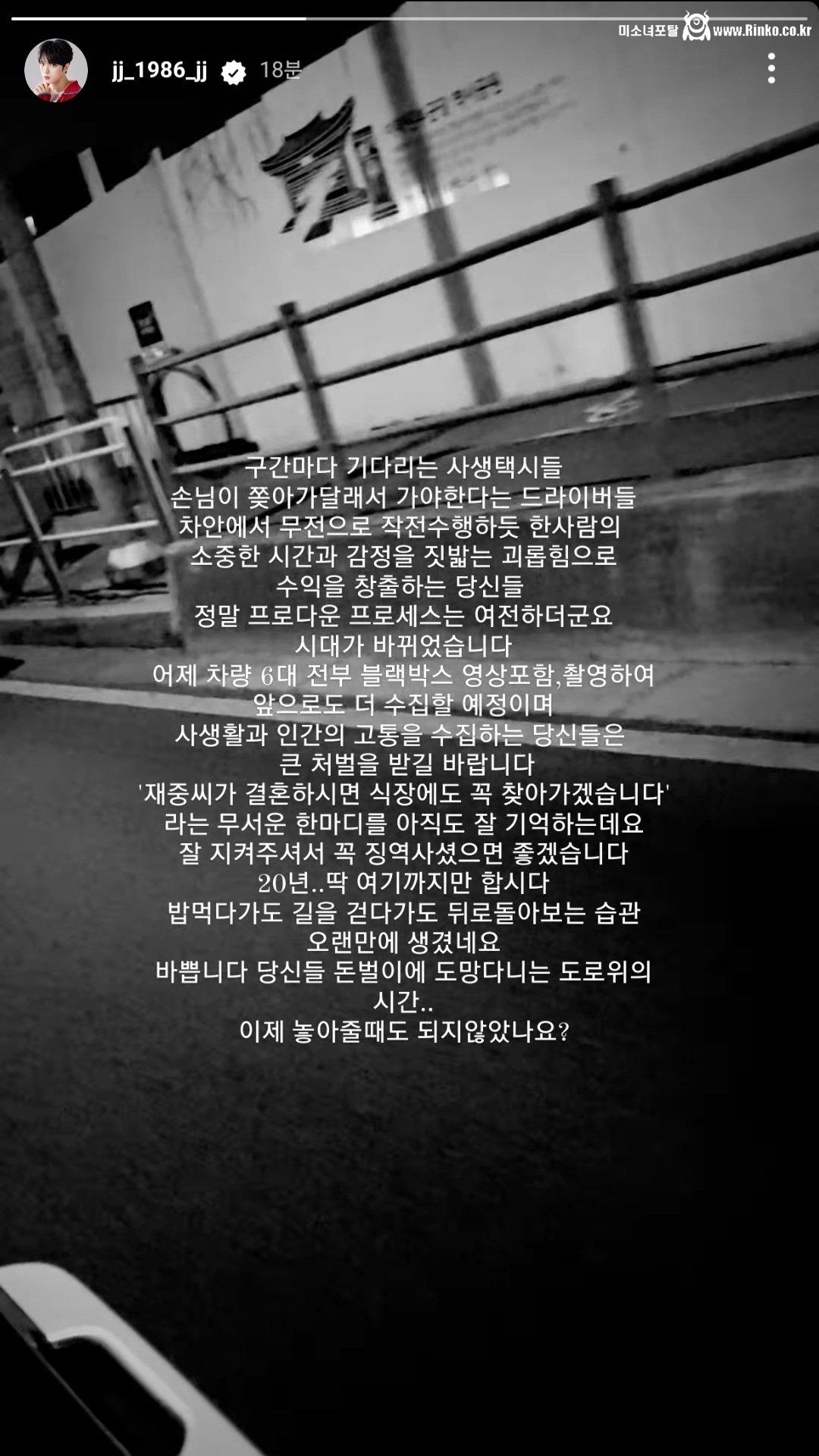 Screenshot_20240122_230939_Instagram.jpg 김재중 인스타스토리 업로드 (사생택시 고소관련)