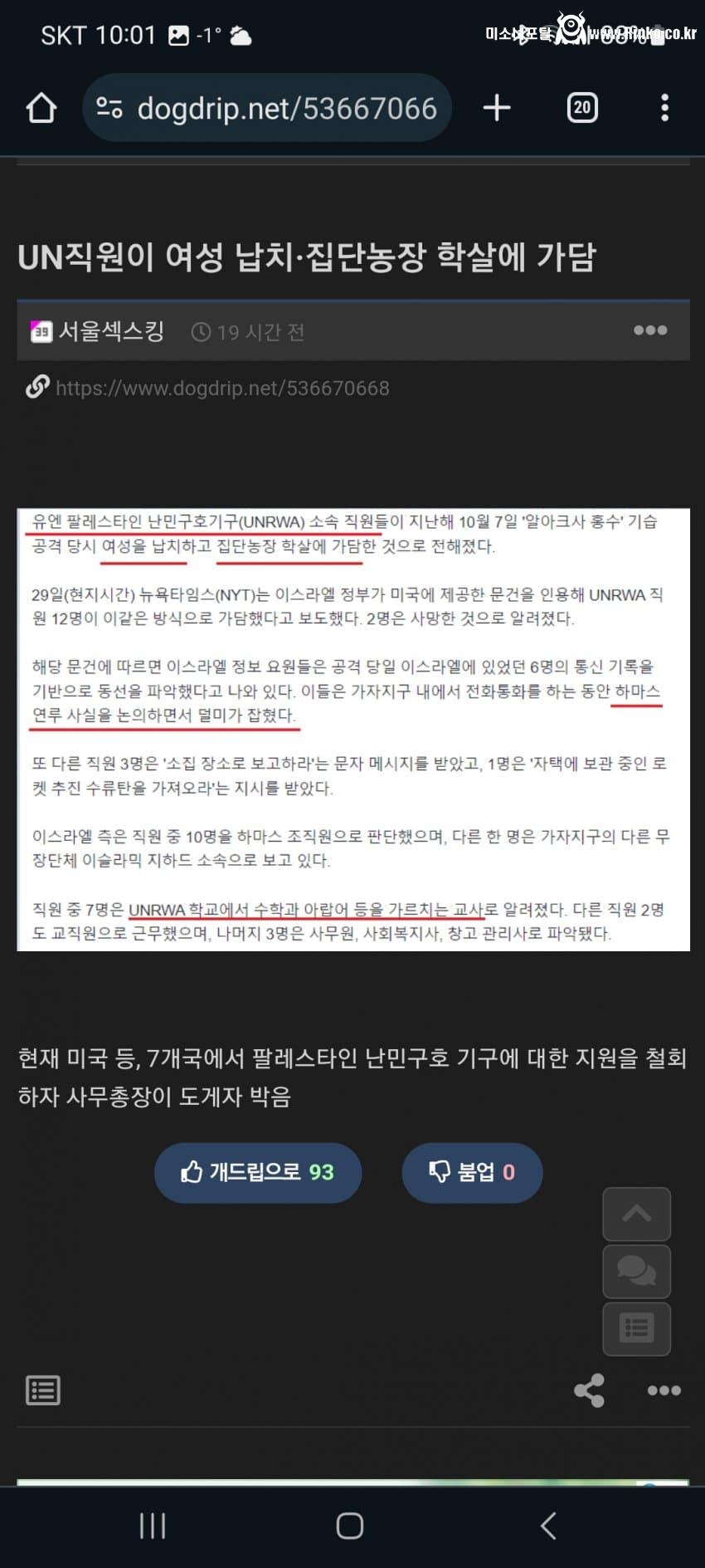 1706619907.jpg 지금 발칵뒤집어진 유엔난민기구 근황 ㄷㄷ