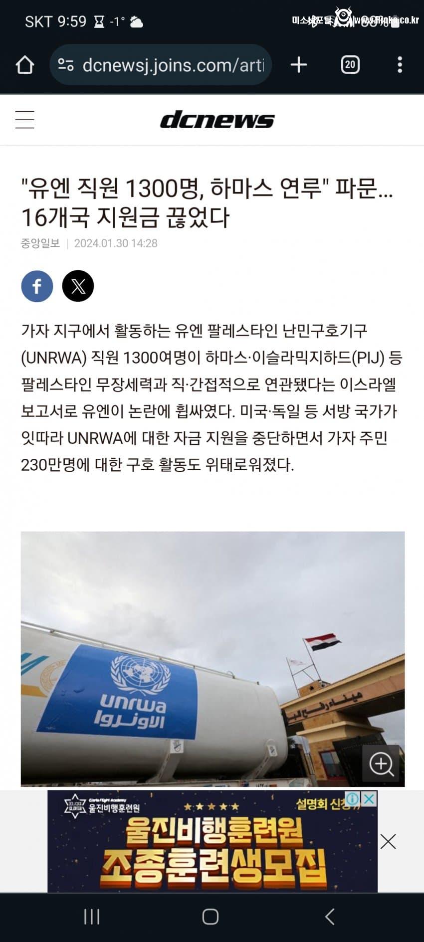 1706619907.jpg 지금 발칵뒤집어진 유엔난민기구 근황 ㄷㄷ