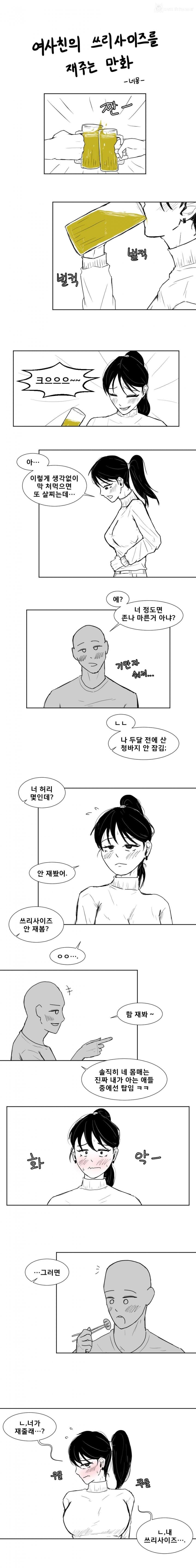 ㅇㅎ) 여친의 쓰리사이즈.manwha - 유머 채널 000.jpg