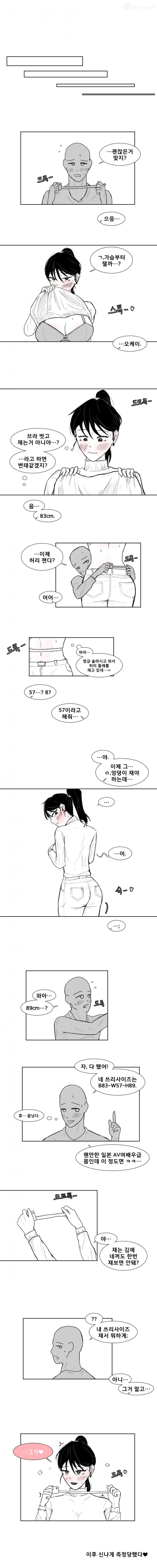 ㅇㅎ) 여친의 쓰리사이즈.manwha - 유머 채널 001.jpg