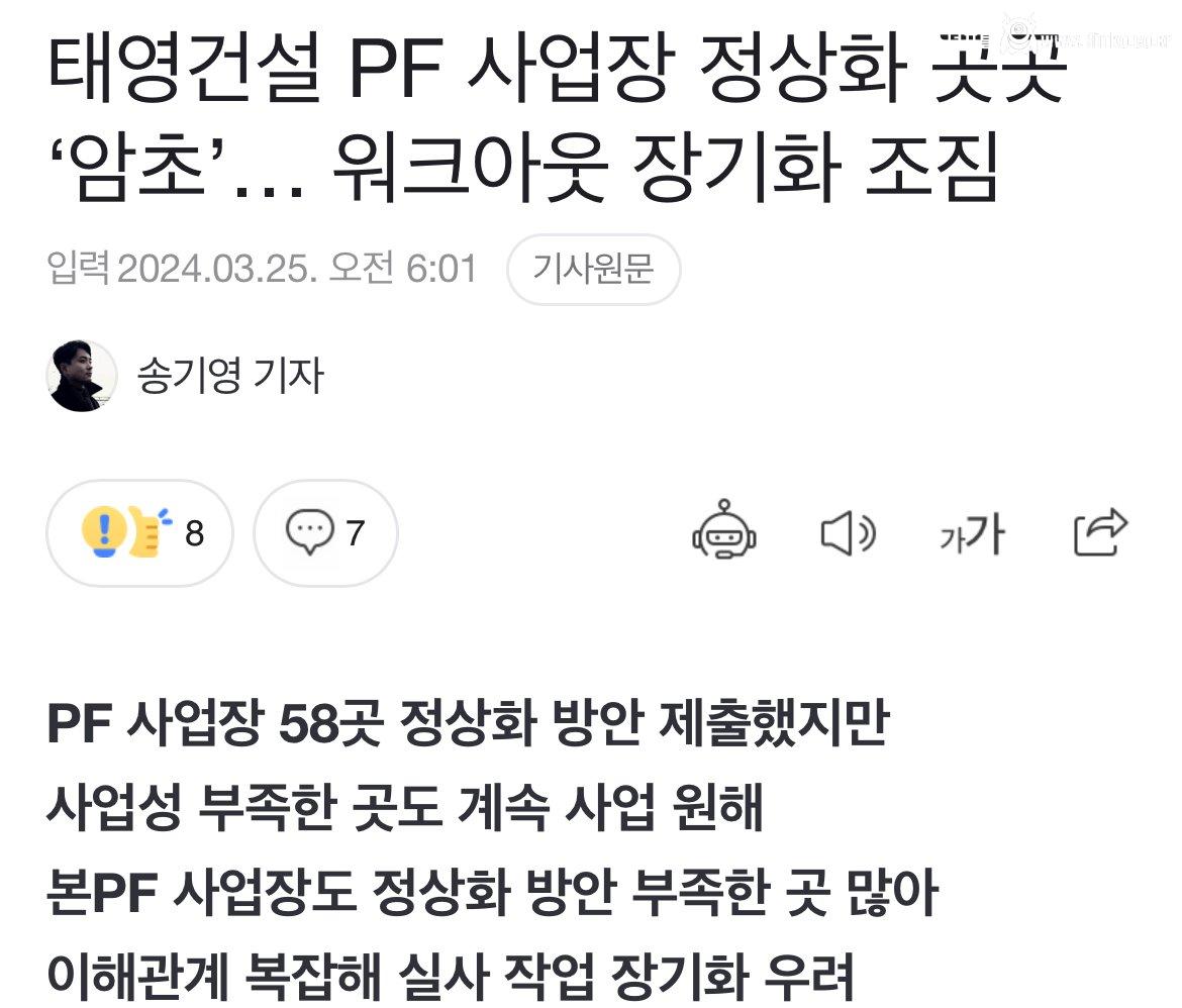 IMG_3389.jpeg 현재 ㅈ됐다는 건설사들 근황